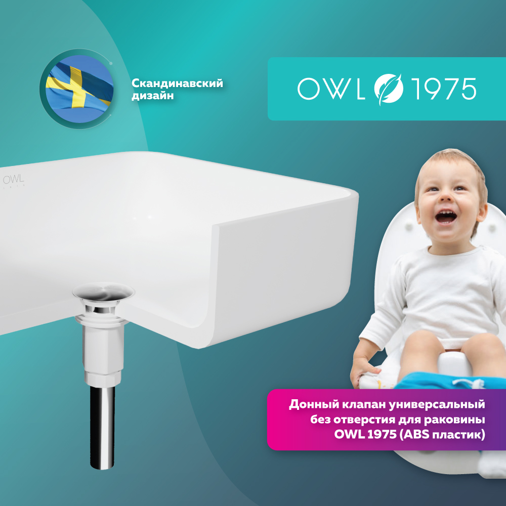 Донный клапан универсальный без отверстия для раковины OWL (ABS пластик)