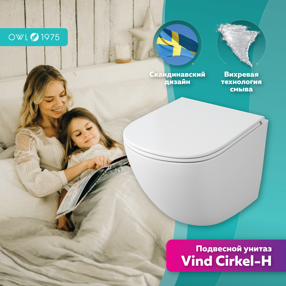 OWL Vind Cirkel-H Унитаз подвесной безободковый с сиденьем DP микролифт, система смыва Торнадо