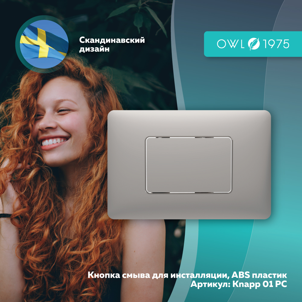 Кнопка смыва Svart Polished Chrome для инсталляции Hasvik (Хасвик), ABS пластик