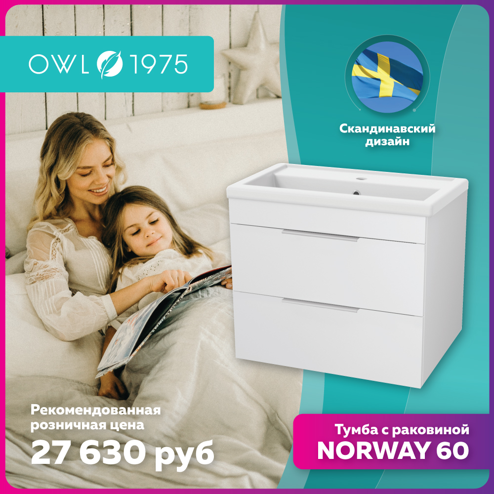 Тумба с раковиной OWL 1975 Norway 60, белый лак